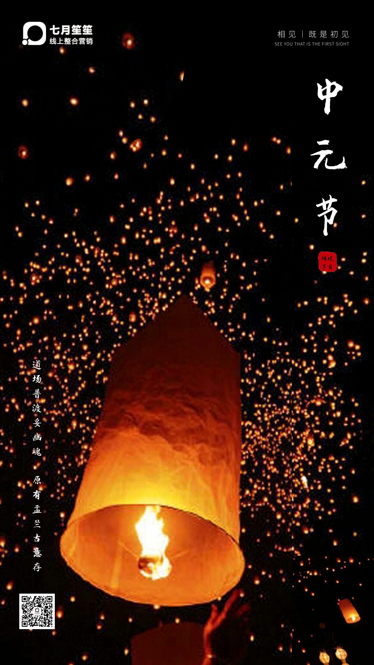 今日中元节:中元寄哀思,灯下念故人!