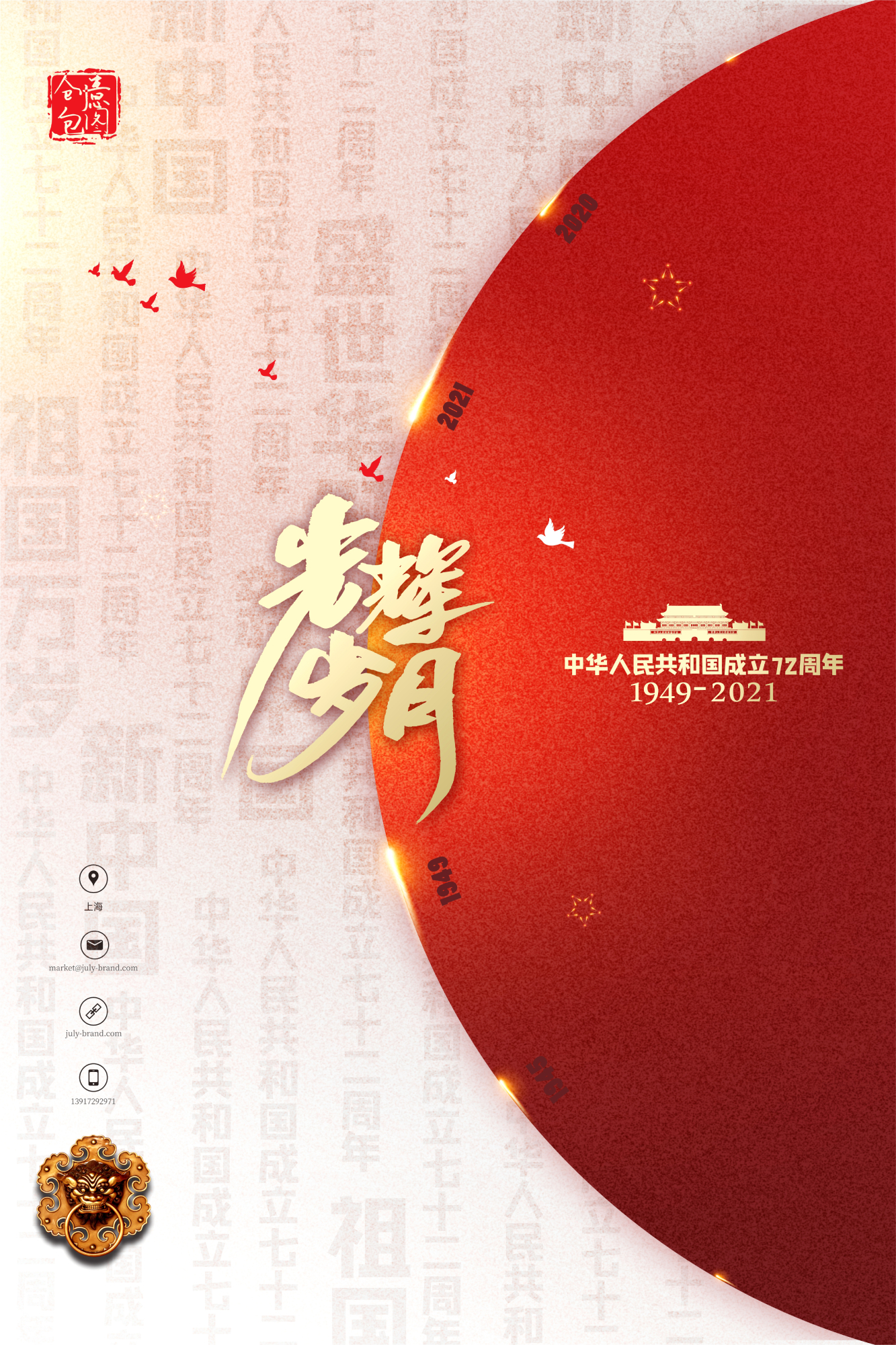 金秋十月迎国庆七月笙笙julybrand祝福祖国繁荣昌盛